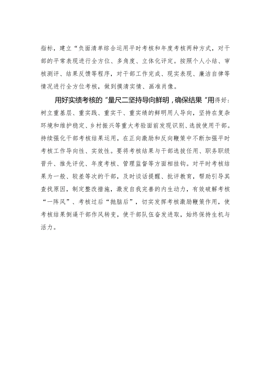 “三把量尺”考出干部考核“精准刻度”.docx_第2页