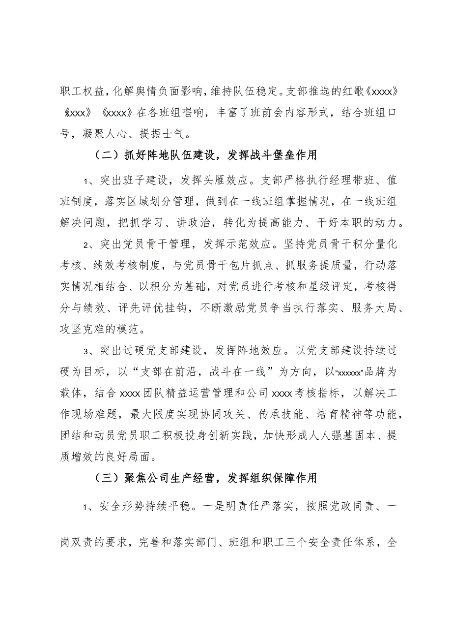 申报五星级支部汇报材料.docx_第2页