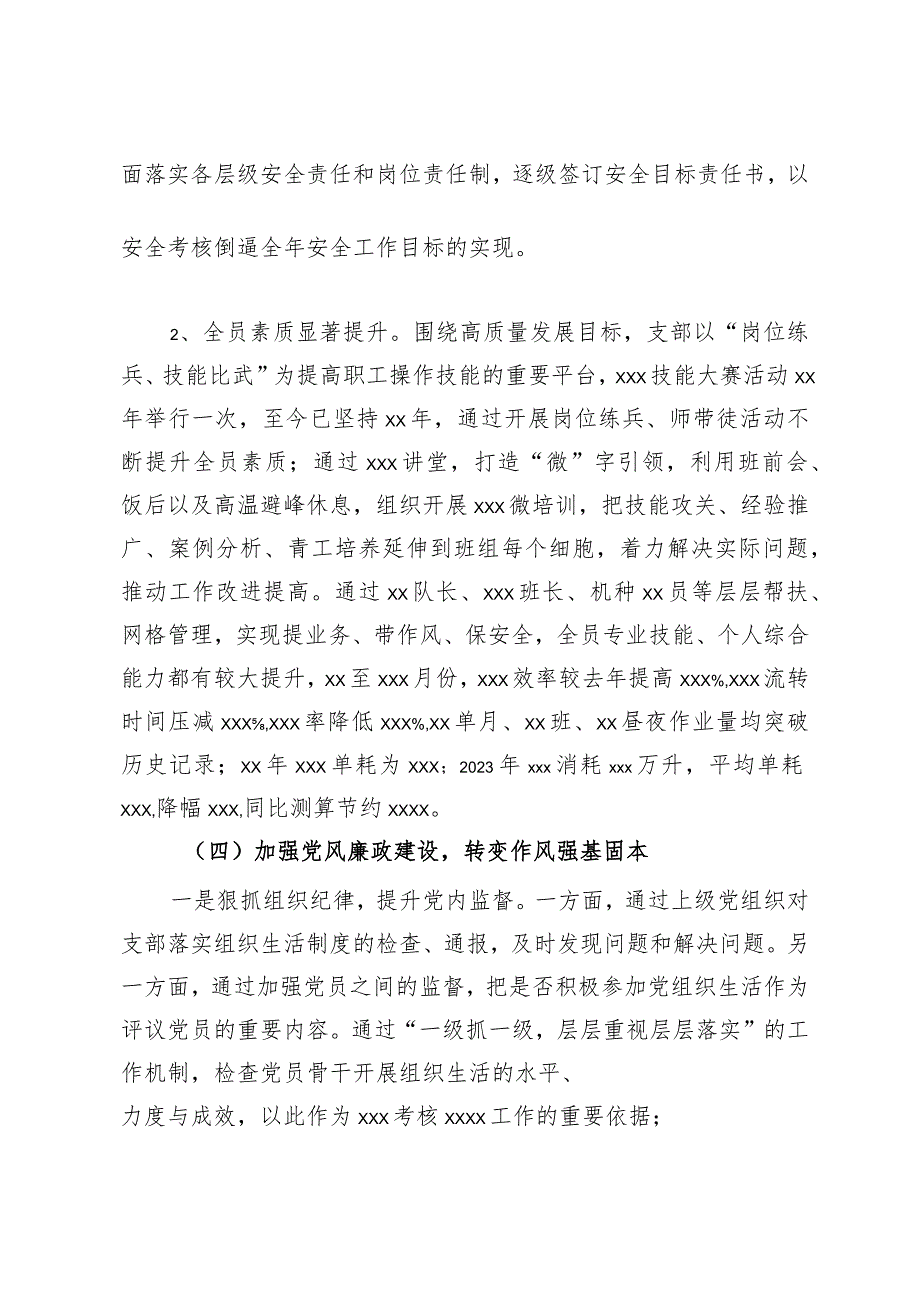 申报五星级支部汇报材料.docx_第3页