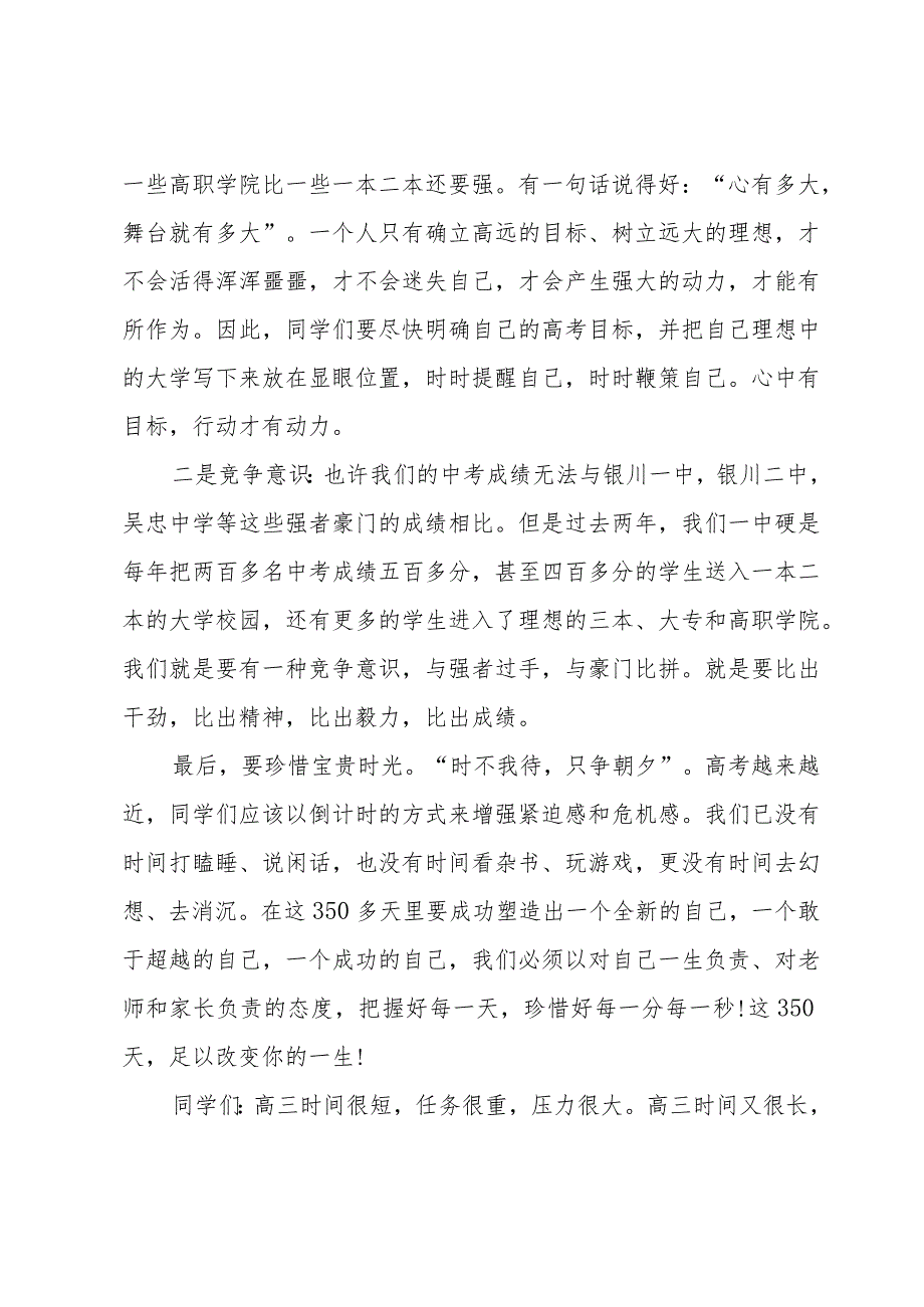 知识改变命运演讲稿（30篇）.docx_第2页