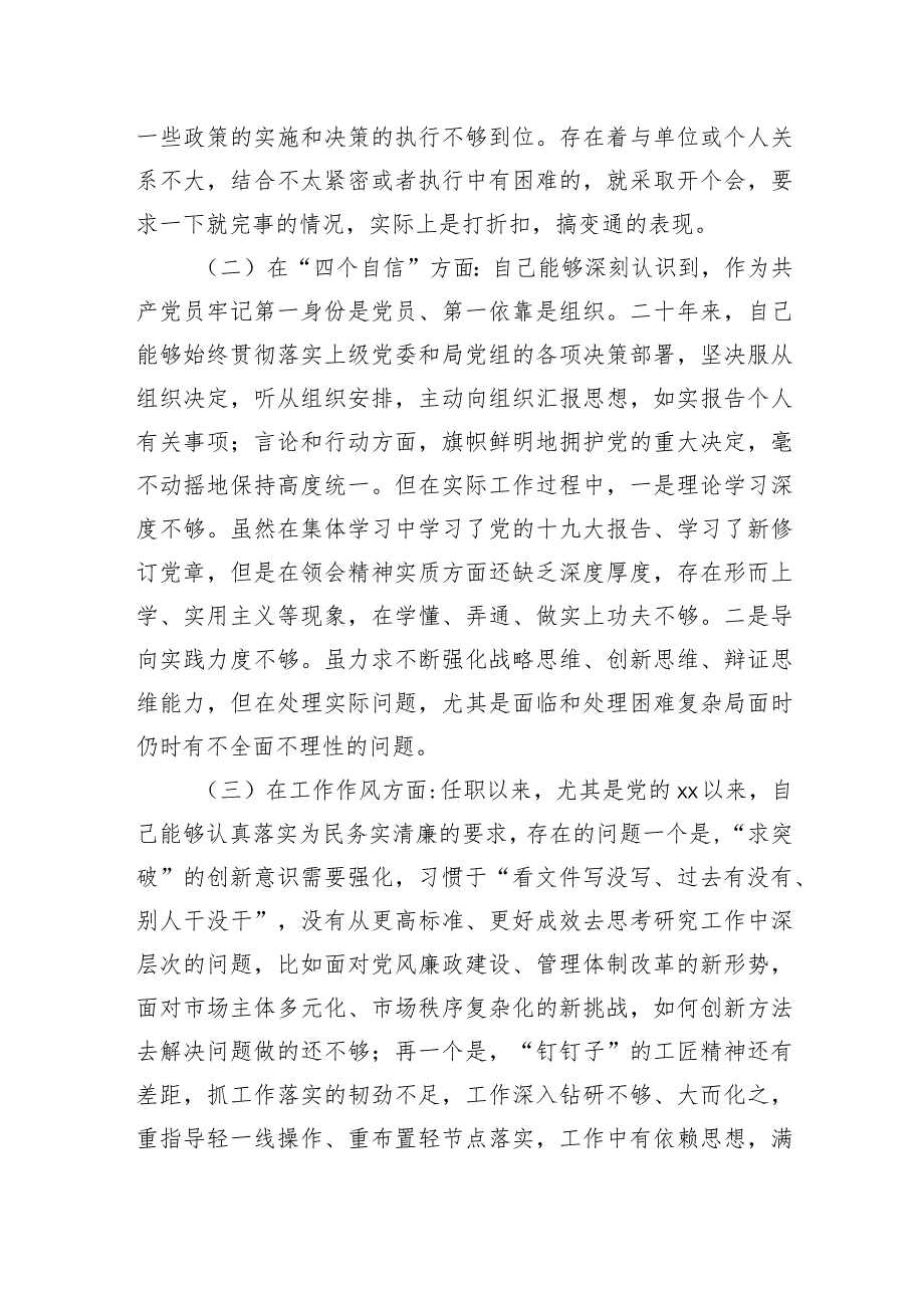 组织生活对照检查材料.docx_第2页