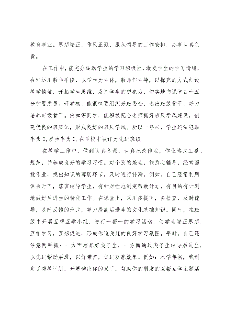 小学教师年度考核个人工作总结范文500字（33篇）.docx_第3页