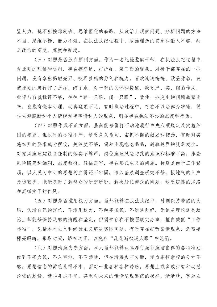 2023年纪检监察干部教育整顿阶段性成效总结共十篇.docx_第2页