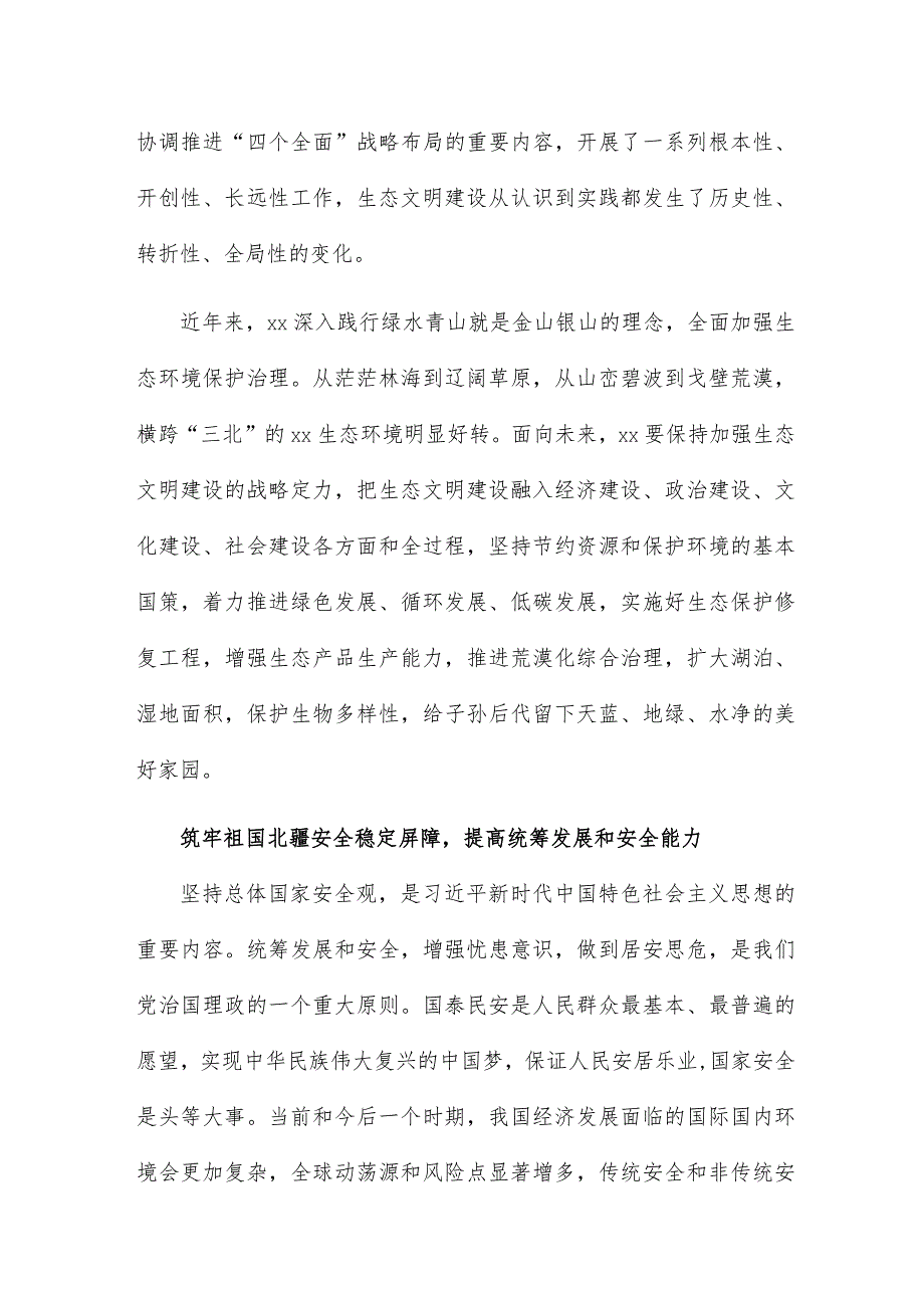 紧扣落实五大任务 着力推动高质量发展党课讲稿.docx_第2页