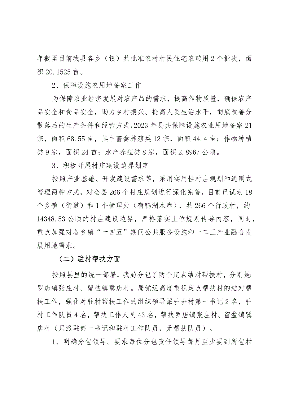 县自然资源局2023年巩固脱贫攻坚成果同乡村振兴有效衔接工作总结.docx_第2页