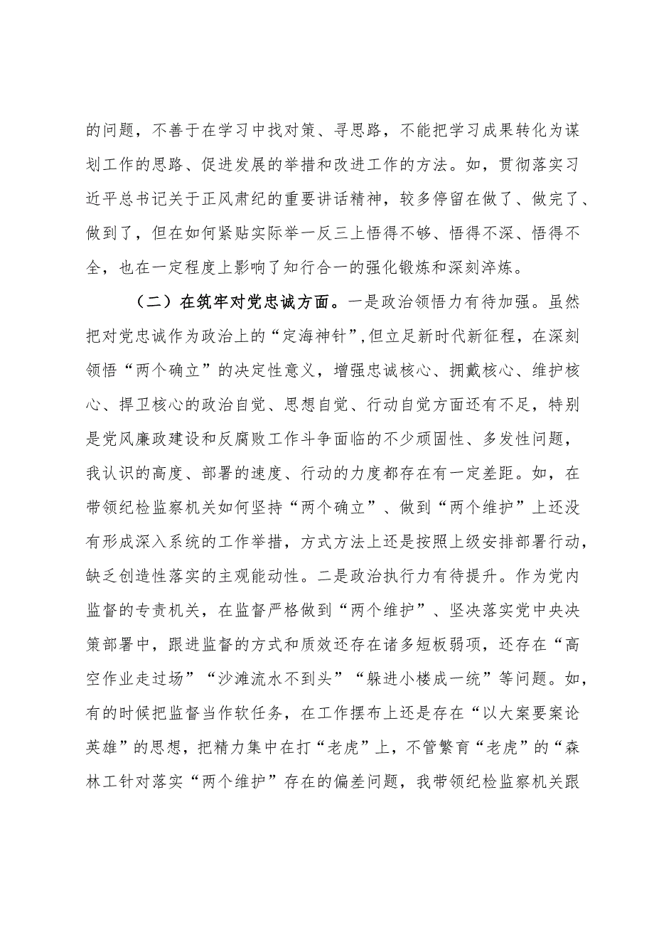 某市常委、纪委书记纪检监察干部队伍教育整顿专题民主生活会发言提纲.docx_第2页