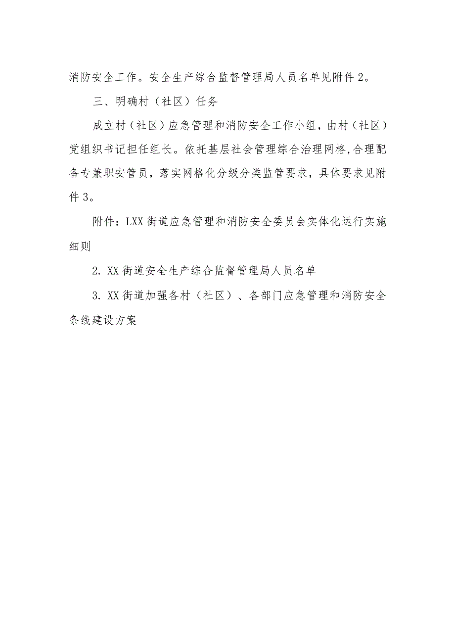 XX街道加强基层应急管理和消防安全体系建设实施方案.docx_第2页