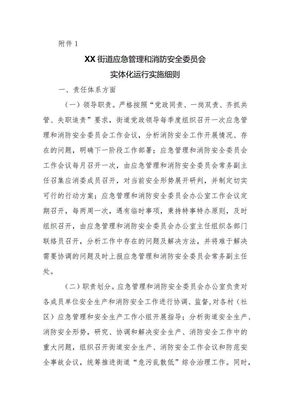 XX街道加强基层应急管理和消防安全体系建设实施方案.docx_第3页