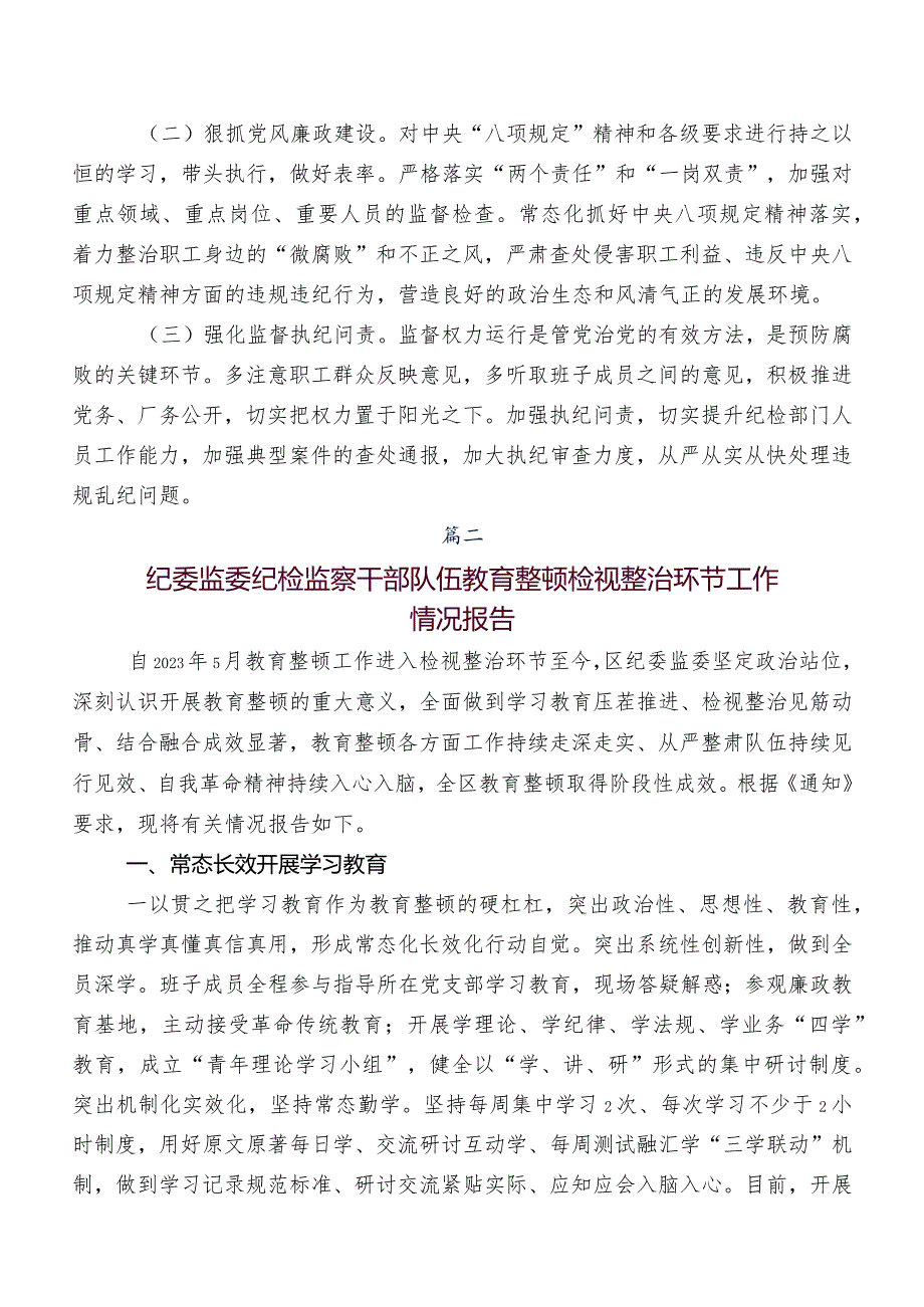 九篇纪检干部教育整顿推进情况总结.docx_第3页