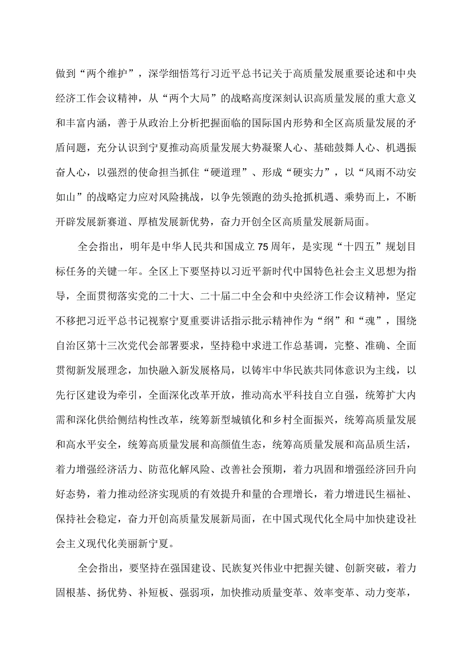 中国共产党宁夏第十三届委员会第六次全体会议公报（2023年12月25日）（2023年）.docx_第3页