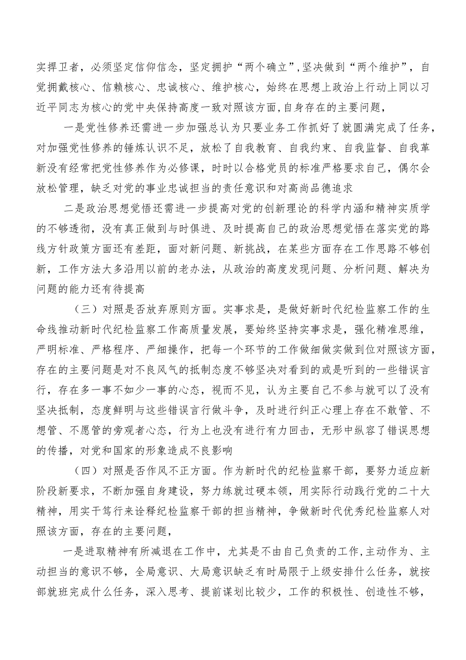 开展纪检监察干部教育整顿民主生活会对照六个方面对照检查对照检查材料（含检视问题、原因）七篇.docx_第2页