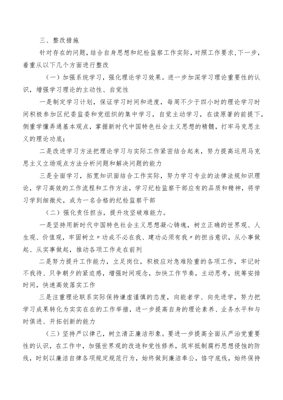 关于开展教育整顿专题生活会对照对照检查材料（内含原因、对策）共八篇.docx_第3页