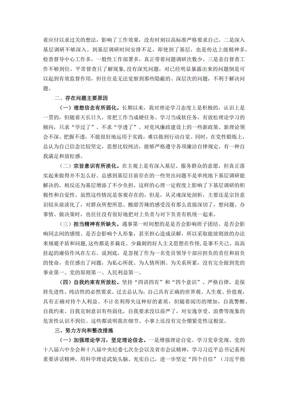 以案促改专题民主生活会个人对照检查材料.docx_第2页