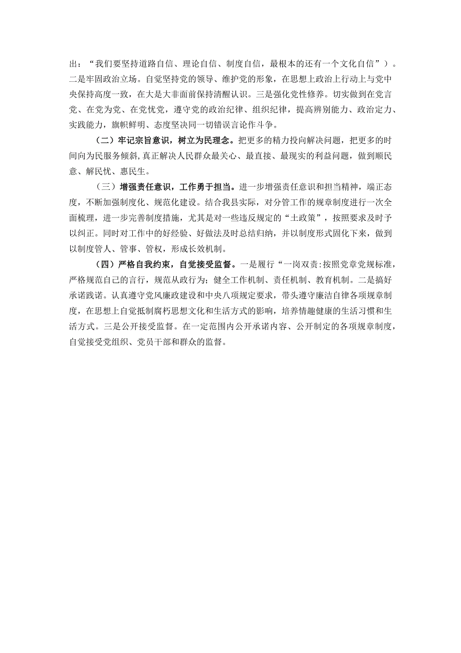 以案促改专题民主生活会个人对照检查材料.docx_第3页