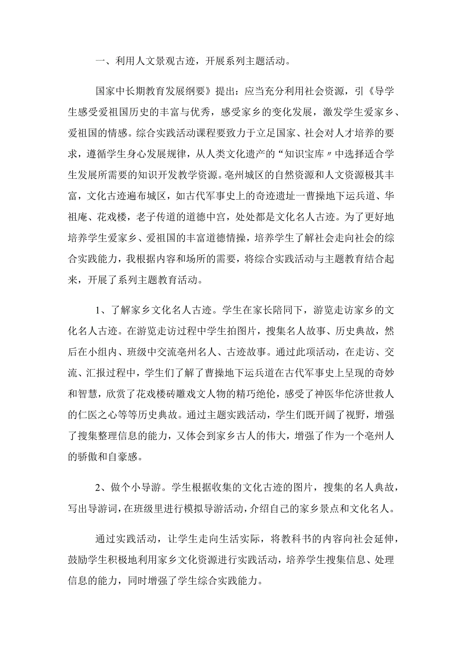 （综合实践）浅谈乡土文化和综合实践活动的有机融合.docx_第2页