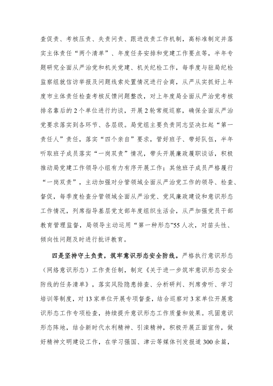 2023年局党组落实全面从严治党主体责任情况报告范文.docx_第3页