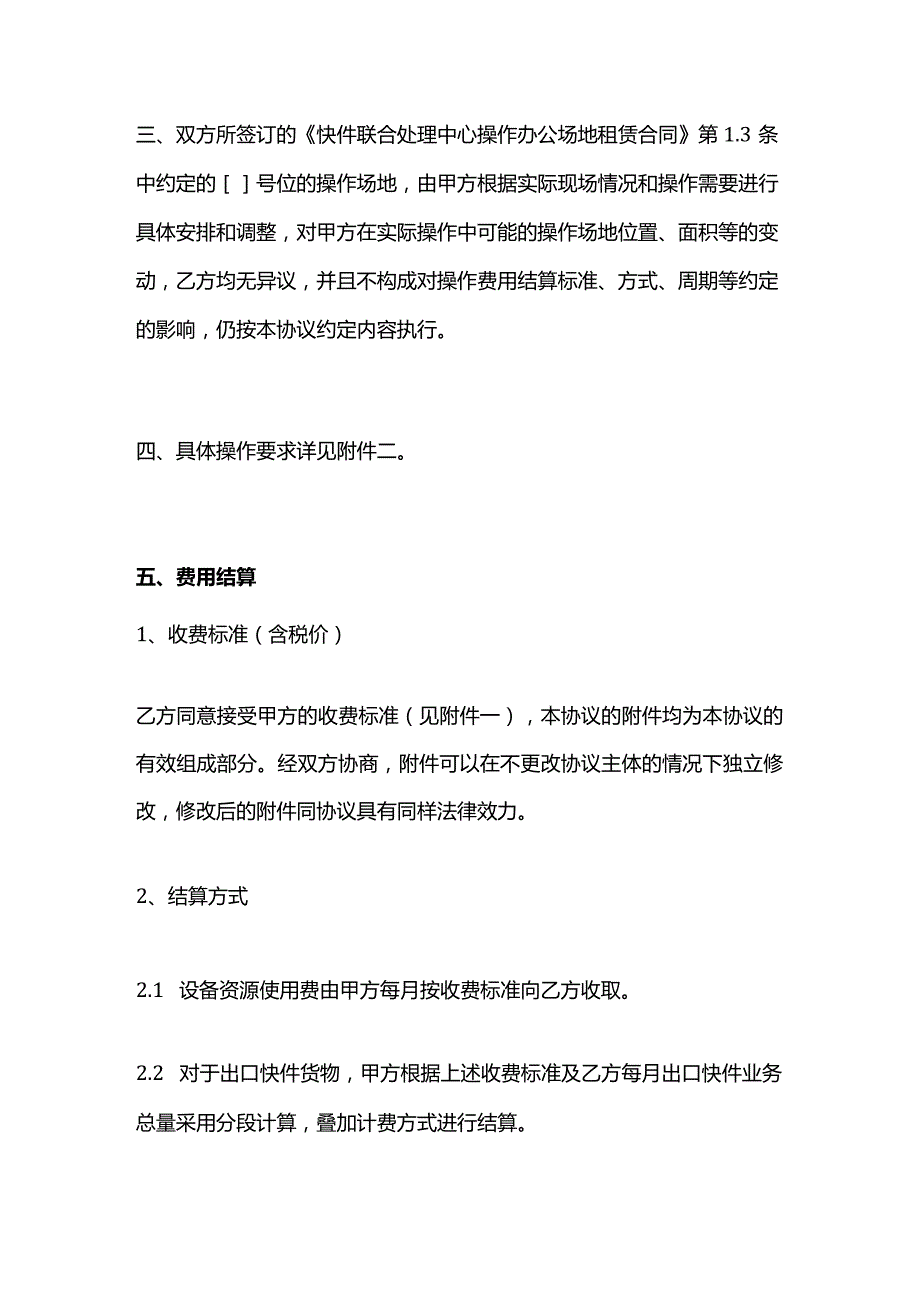 快件联合处理中心货物操作协议模板.docx_第2页