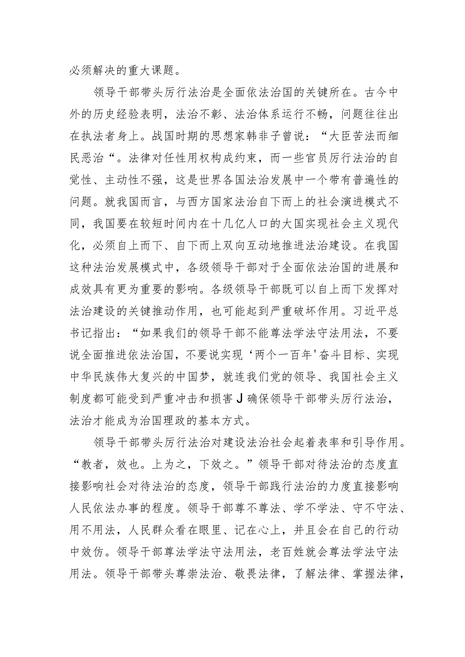 在2023年度全市领导干部法治专题培训会上的交流研讨发言.docx_第2页