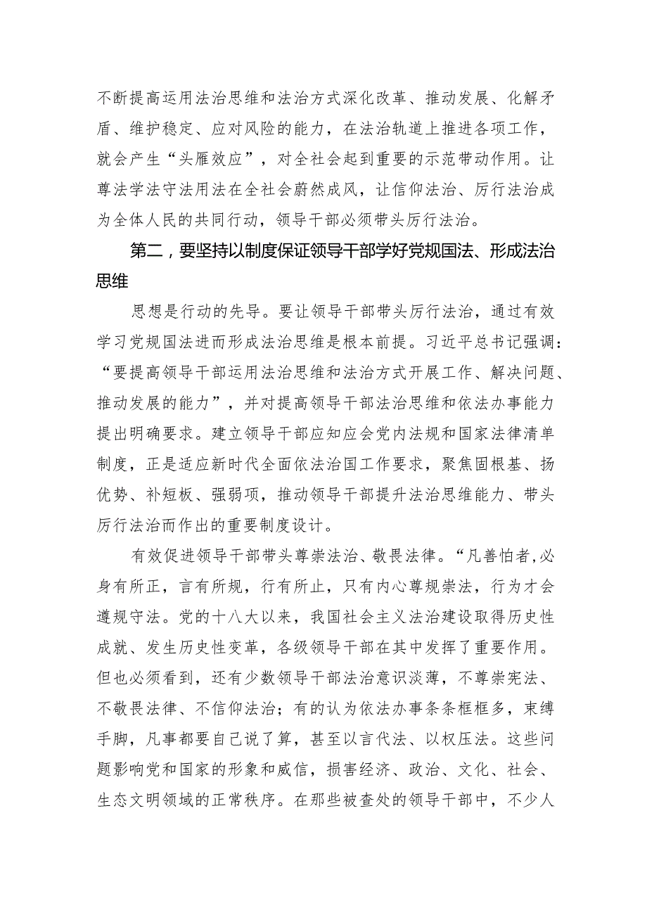 在2023年度全市领导干部法治专题培训会上的交流研讨发言.docx_第3页