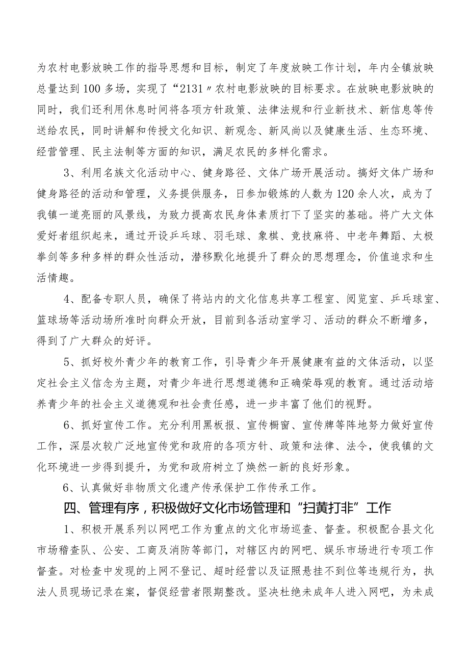 镇文化旅游体育广播电视服务中心2023年工作总结及2024年工作计划.docx_第2页