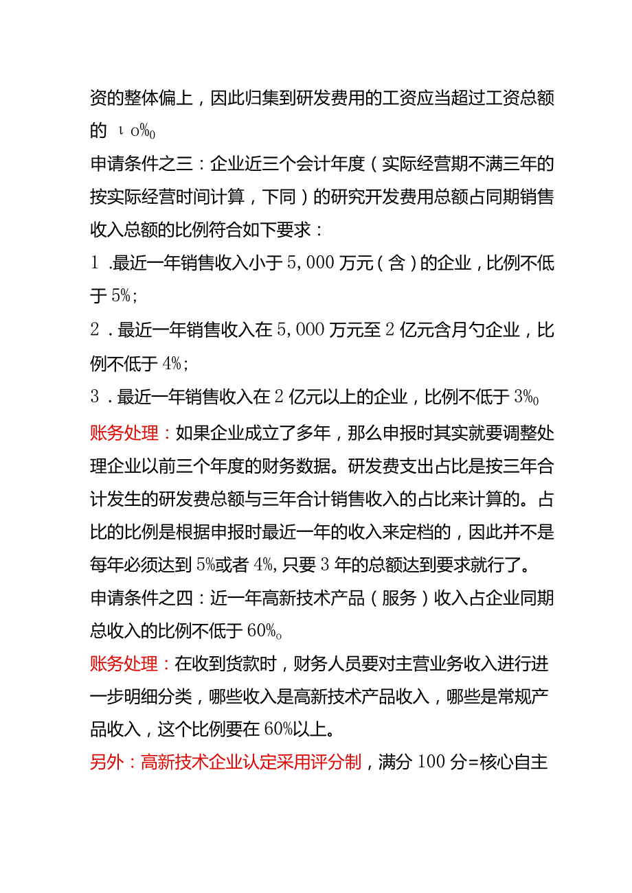 高新技术企业日常会计账务处理流程.docx_第2页