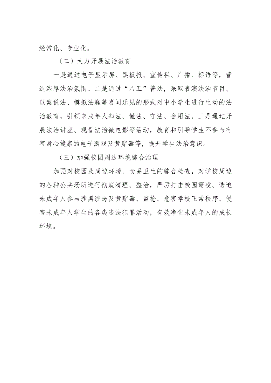 XX镇打击整治侵害未成年人违法犯罪专项行动实施方案.docx_第3页