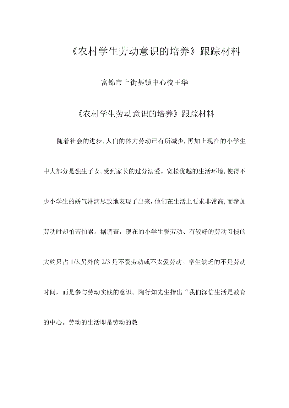 浅谈小学生劳动意识的培养.docx_第1页