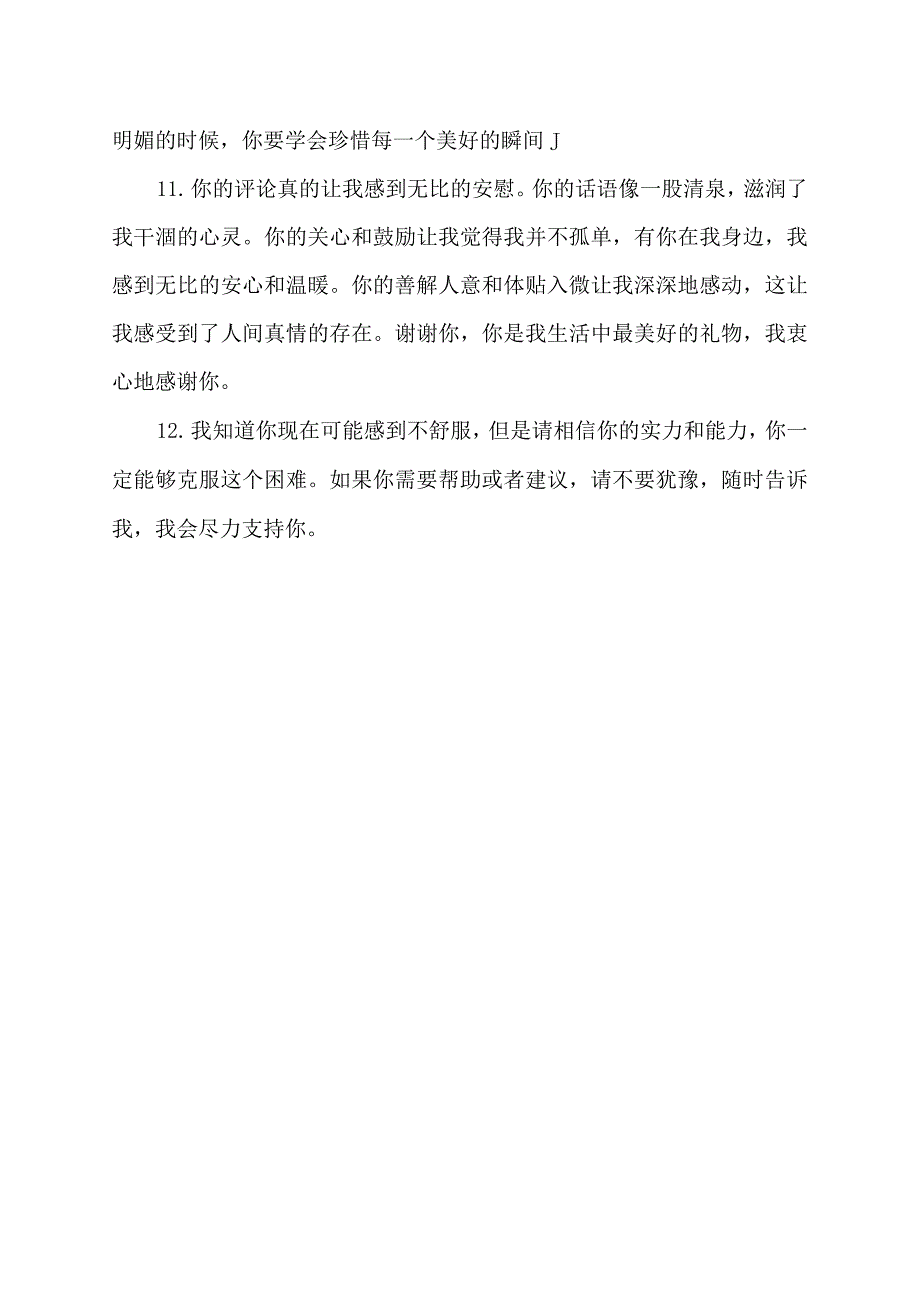 会安慰人的评论.docx_第2页