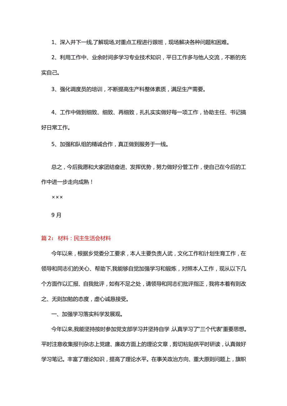 民主生活会材料十四篇.docx_第2页