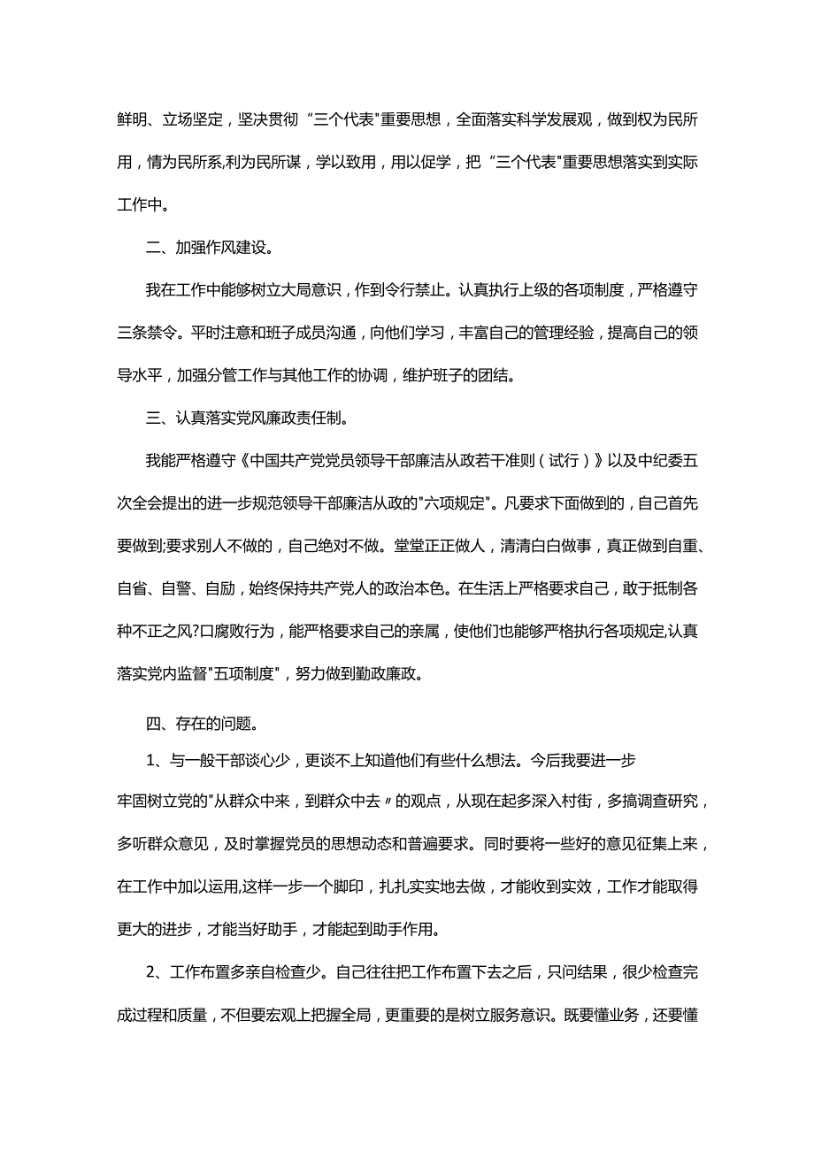 民主生活会材料十四篇.docx_第3页