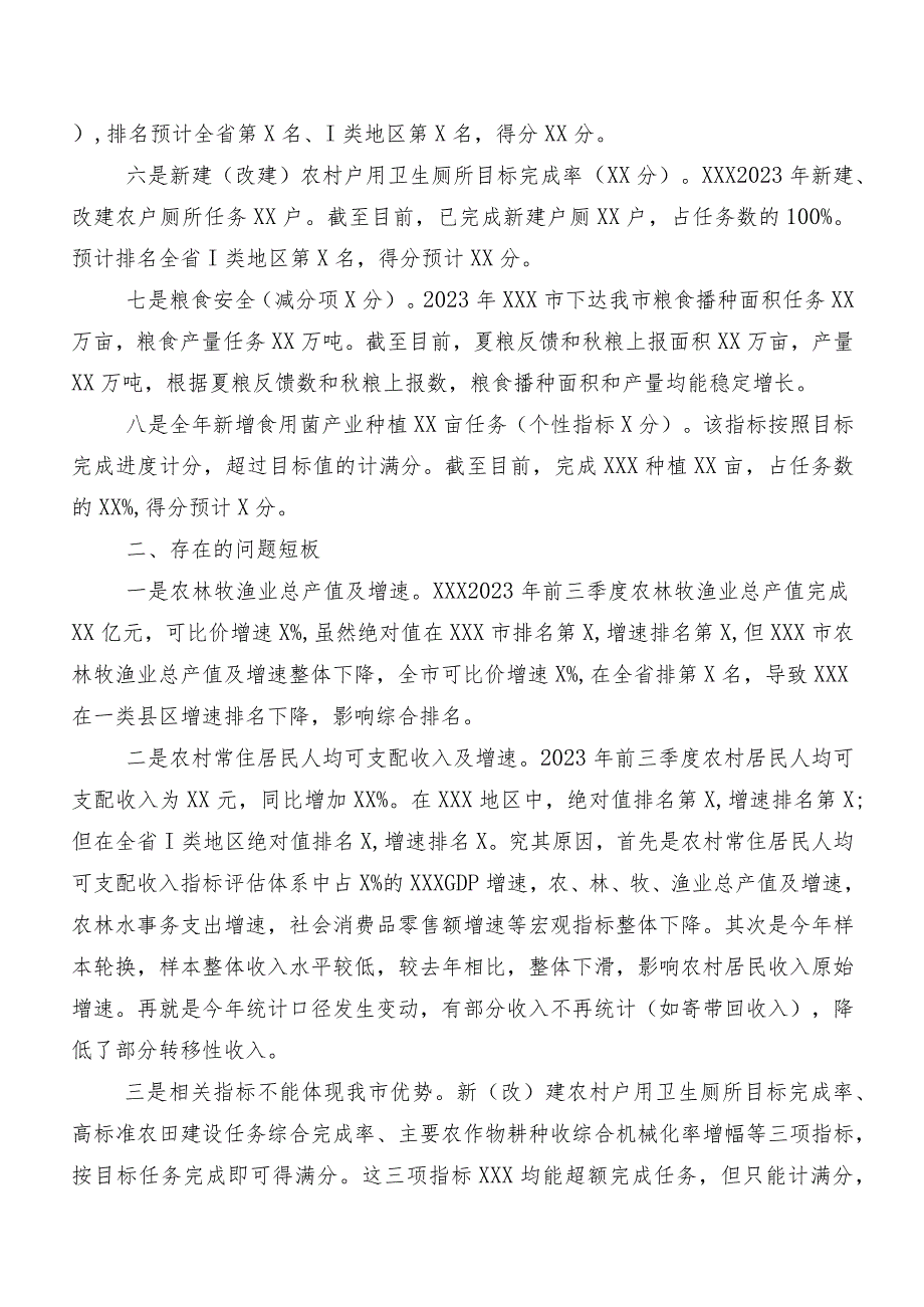 农业农村领域2023年收官冲刺措施及2024年重点工作谋划情况汇报.docx_第2页