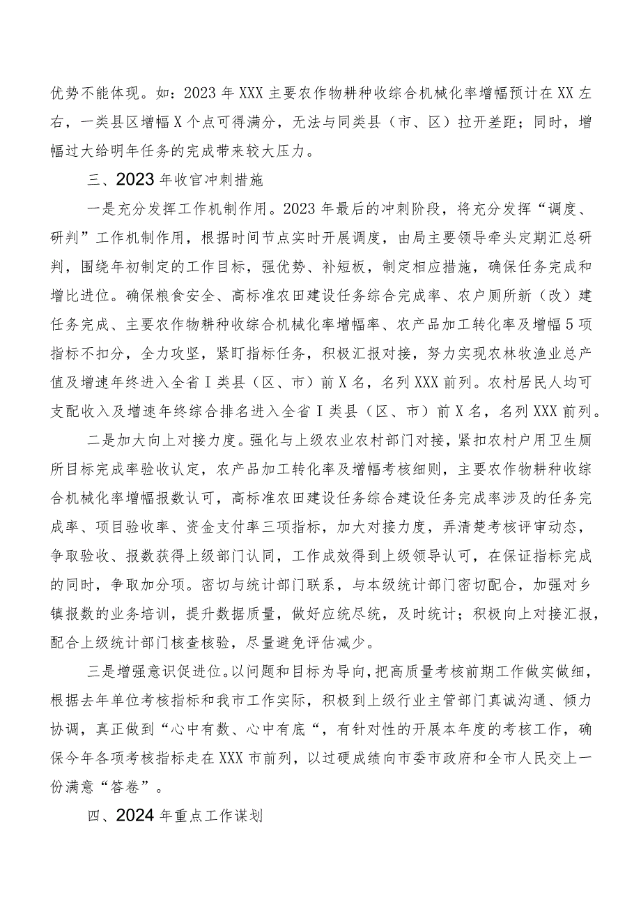 农业农村领域2023年收官冲刺措施及2024年重点工作谋划情况汇报.docx_第3页