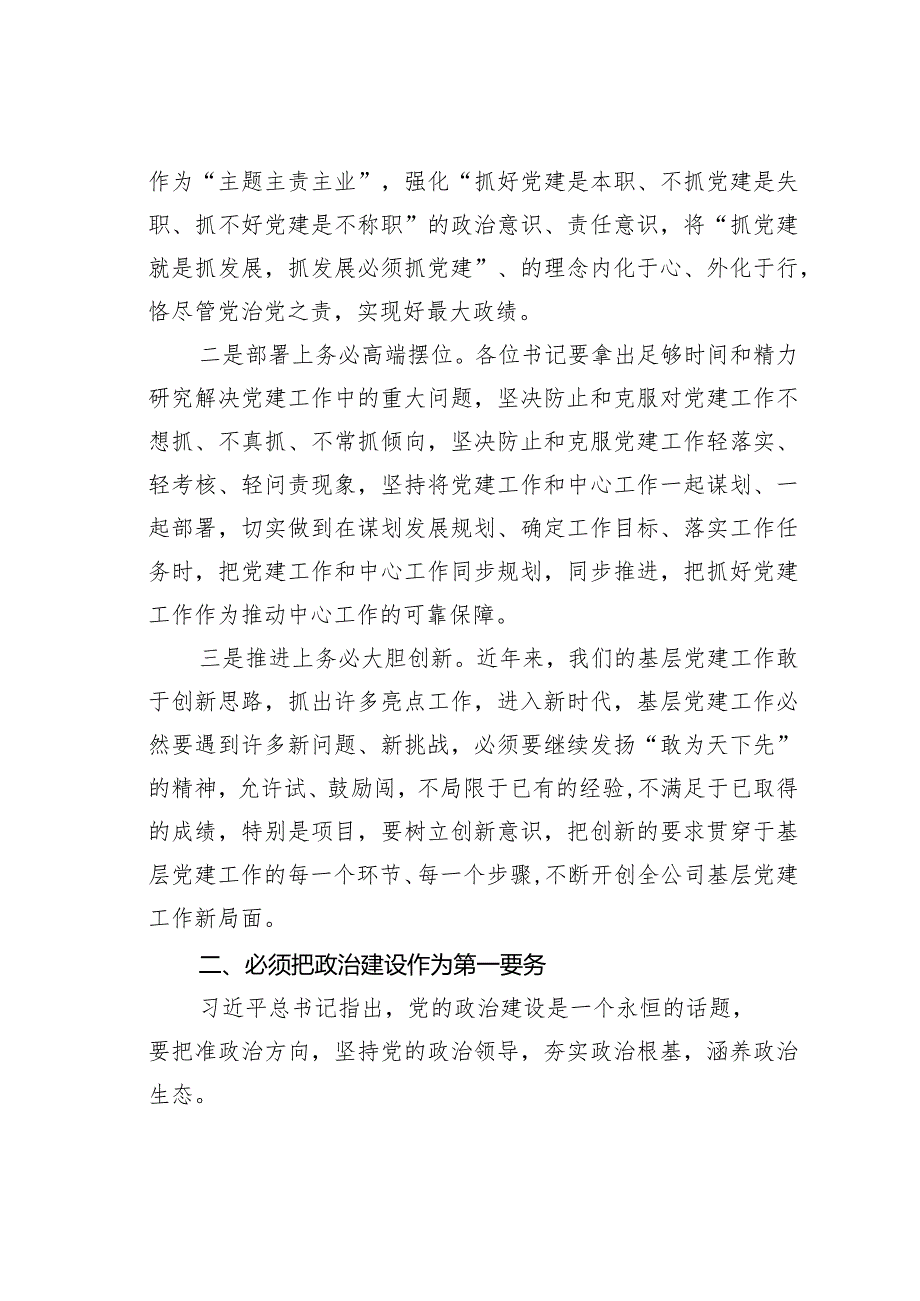 在党支部书记述职评议考核会上的讲话.docx_第2页