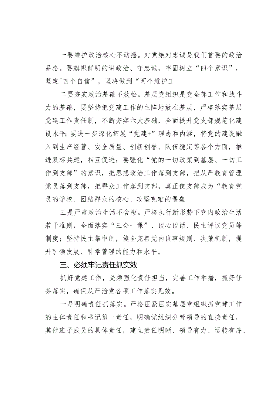 在党支部书记述职评议考核会上的讲话.docx_第3页