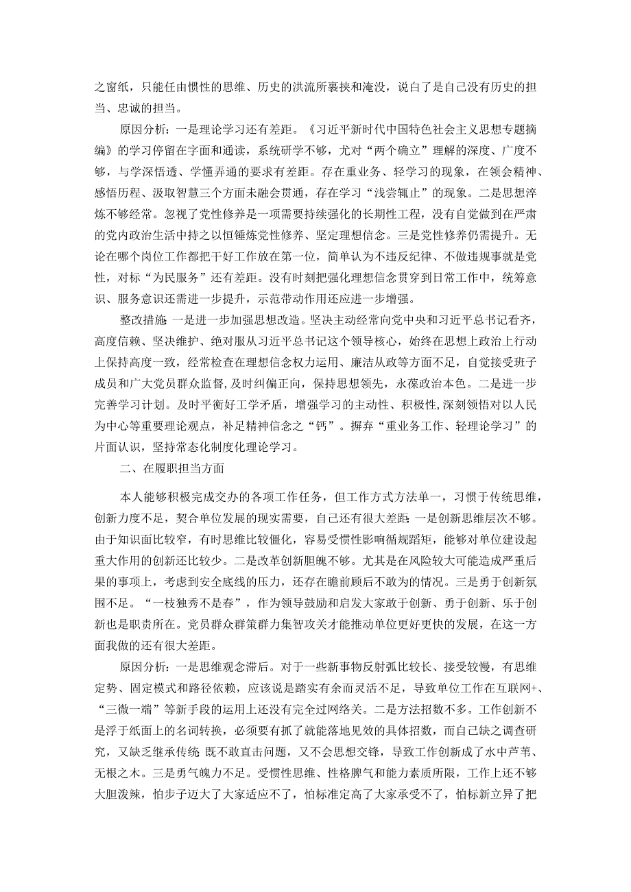 作风突出问题专项整治研讨发言材料.docx_第2页