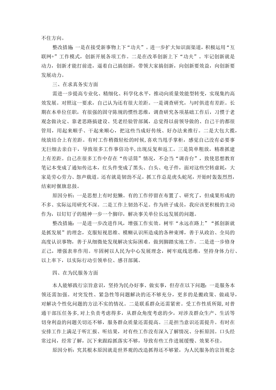 作风突出问题专项整治研讨发言材料.docx_第3页