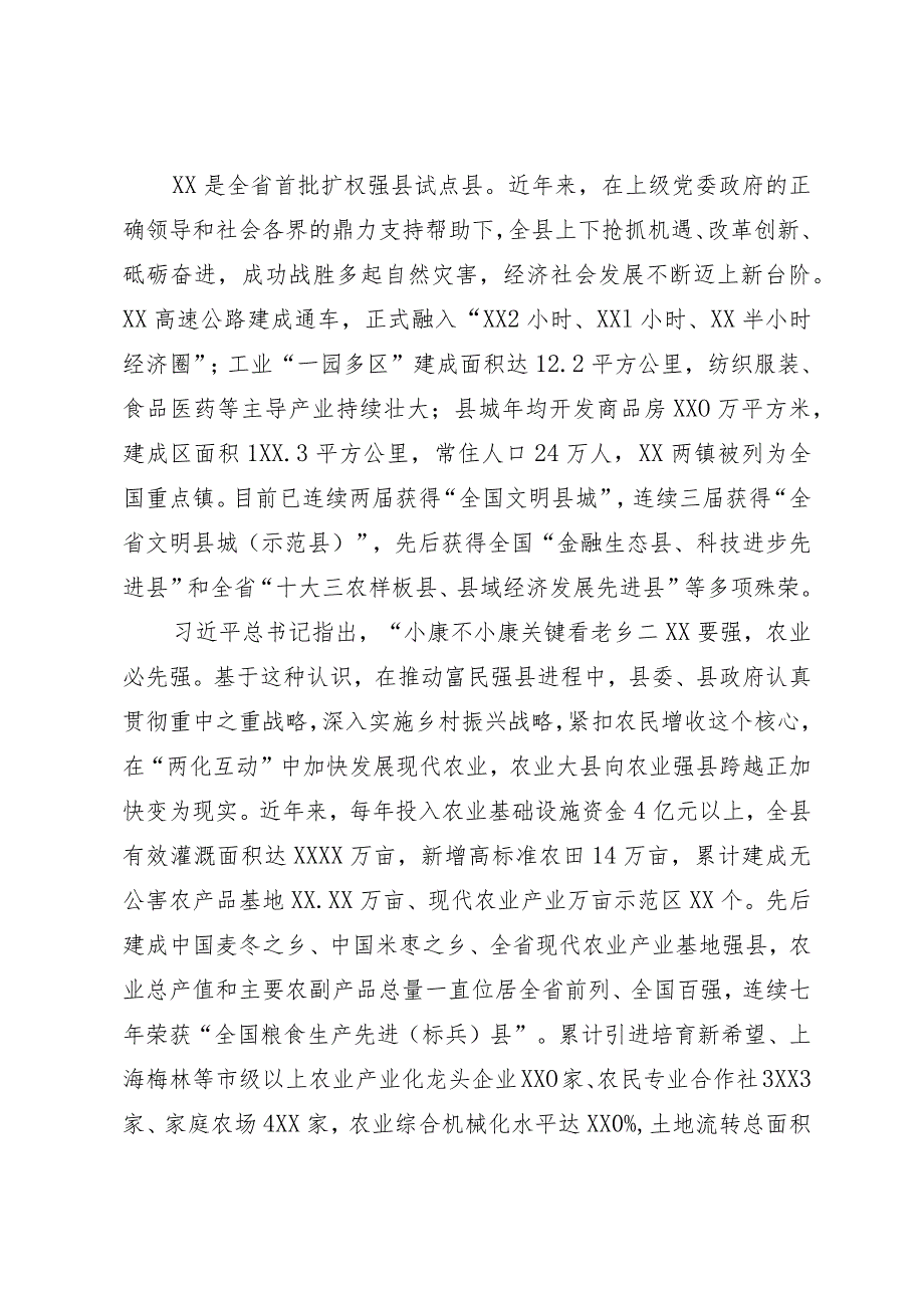 农业恳谈会致辞.docx_第2页