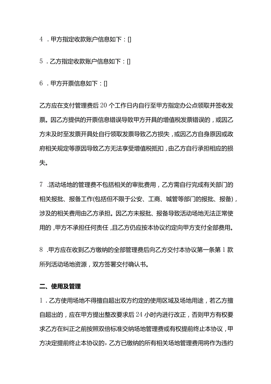 经营性资源使用活动场地协议模板.docx_第3页