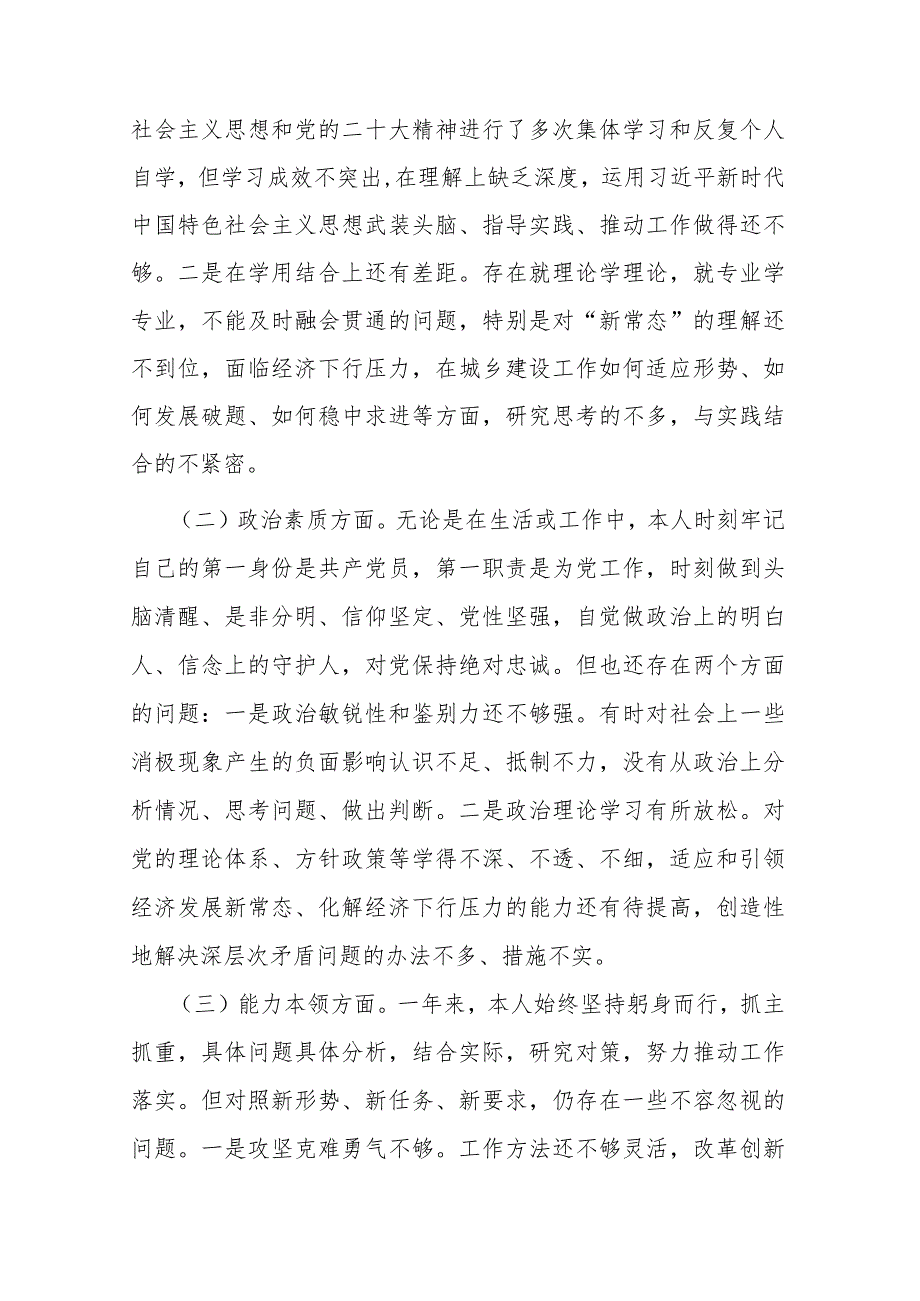 2024年副县长、局长在民主生活会六个方面个人发言材料(二篇).docx_第2页