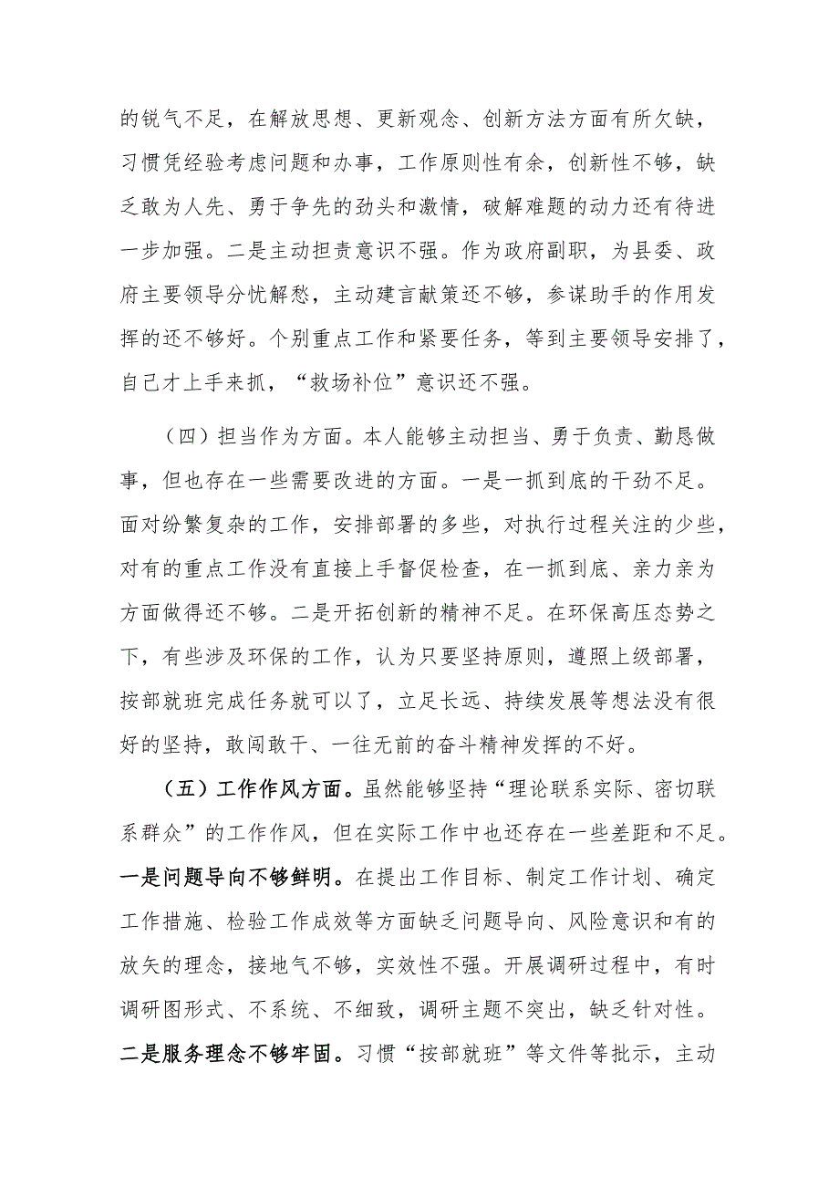 2024年副县长、局长在民主生活会六个方面个人发言材料(二篇).docx_第3页