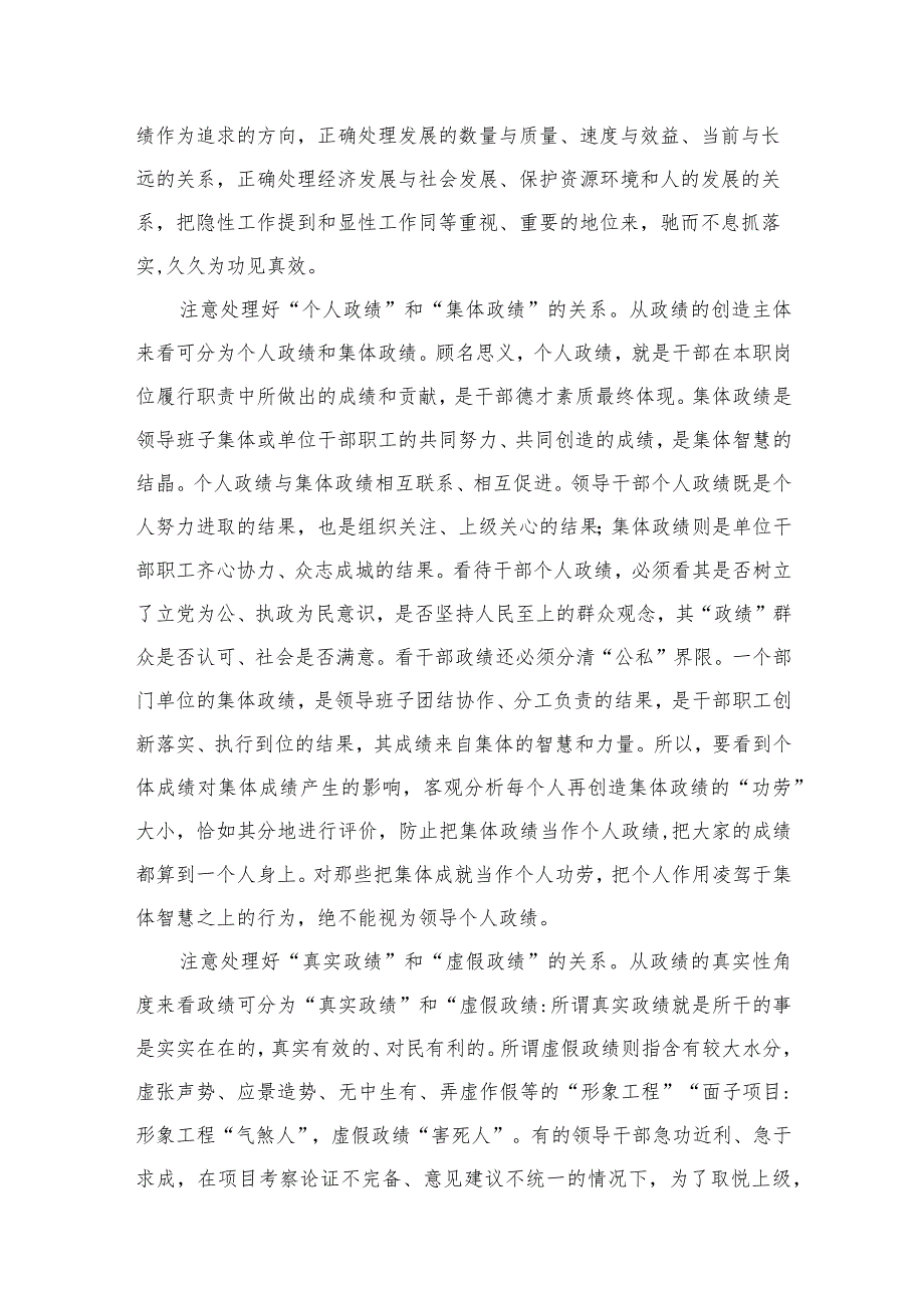 树立正确的政绩观心得体会研讨发言材料范文精选(6篇).docx_第3页