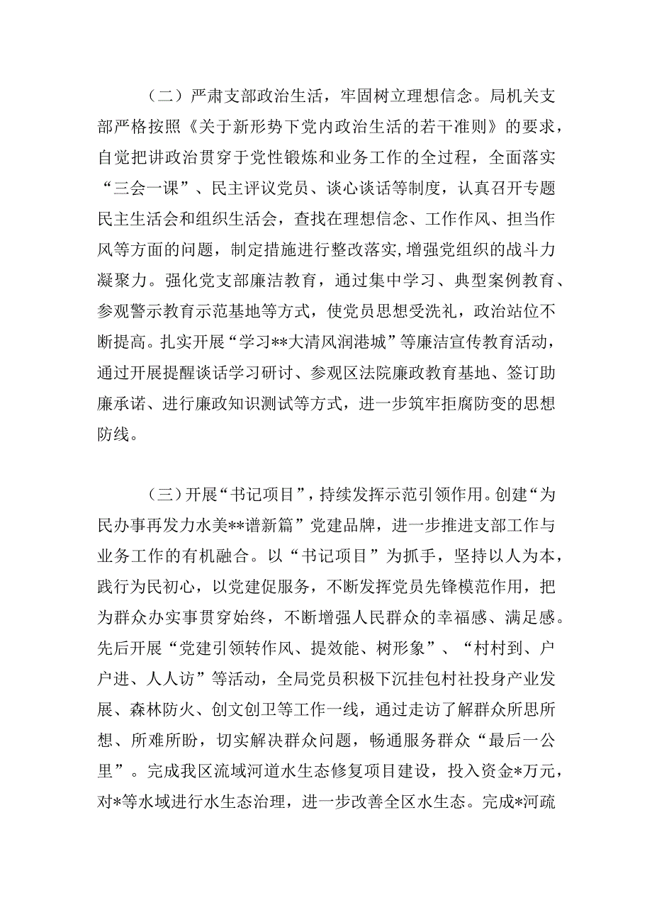 区农业农村局抓基层党建工作述职报告.docx_第2页