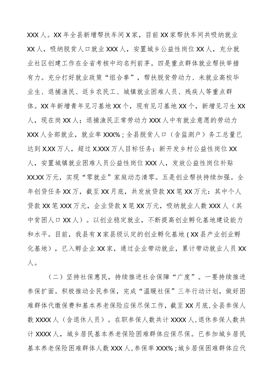 县人力资源和社会保障局2023年工作总结.docx_第2页