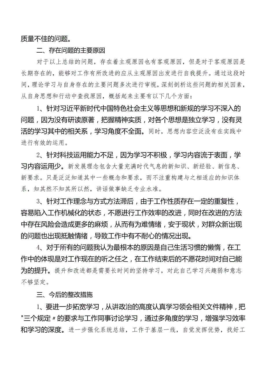 2023年有关开展纪检干部教育整顿工作情况报告（7篇）.docx_第2页