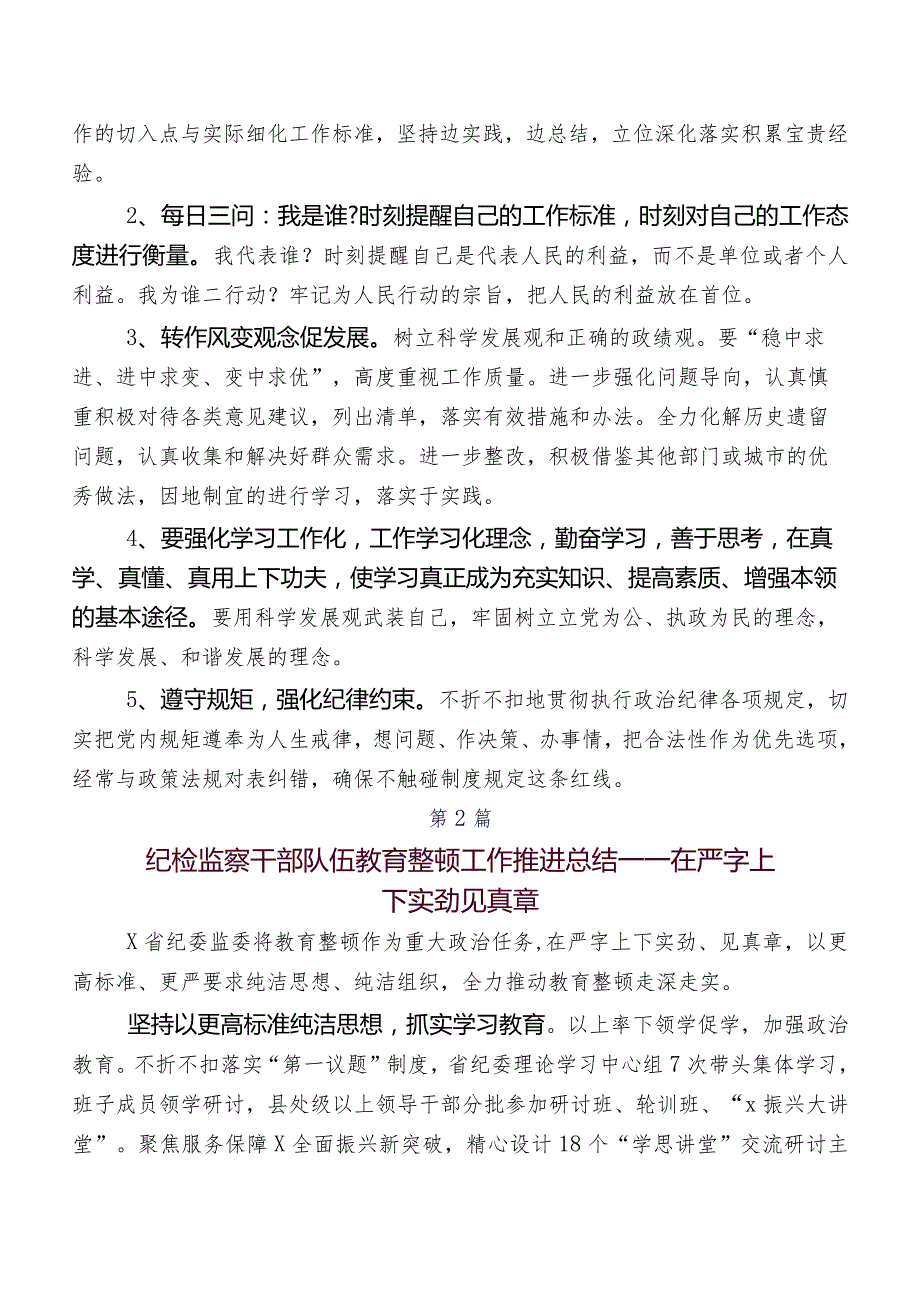 2023年有关开展纪检干部教育整顿工作情况报告（7篇）.docx_第3页