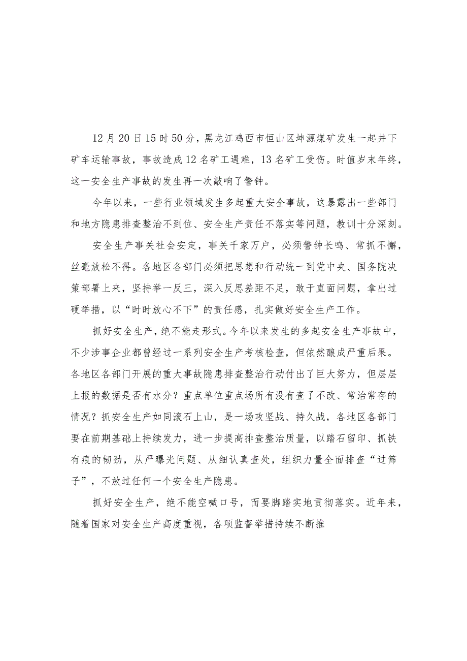 2024年吸取黑龙江鸡西市恒山区坤源煤矿井下矿车运输事故教训心得体会发言（3篇）.docx_第1页