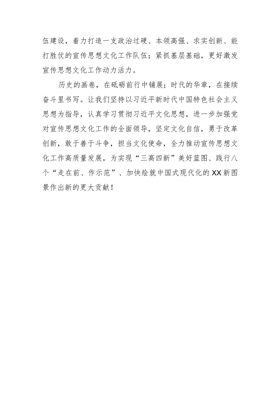 【常委宣传部长中心组研讨发言】全力推动宣传思想文化工作高质量发展.docx_第3页