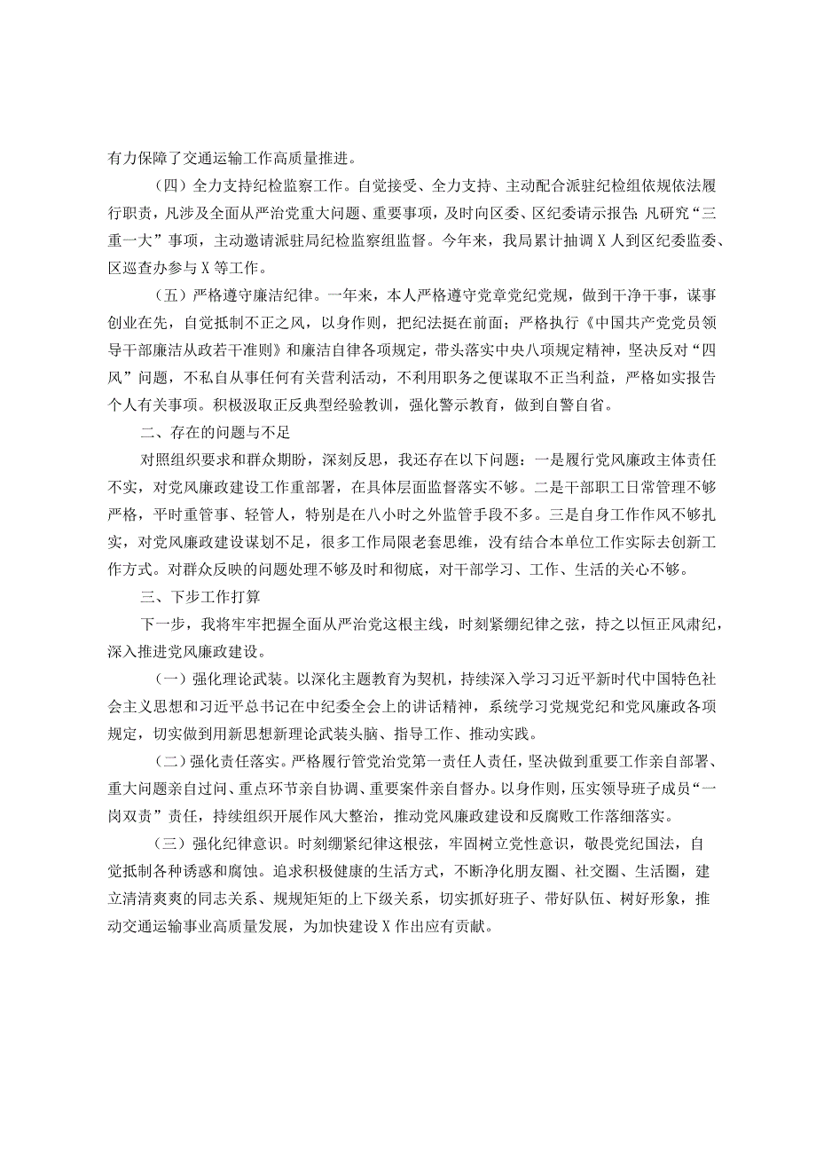 交通运输局局长2023年度述责述廉报告.docx_第2页