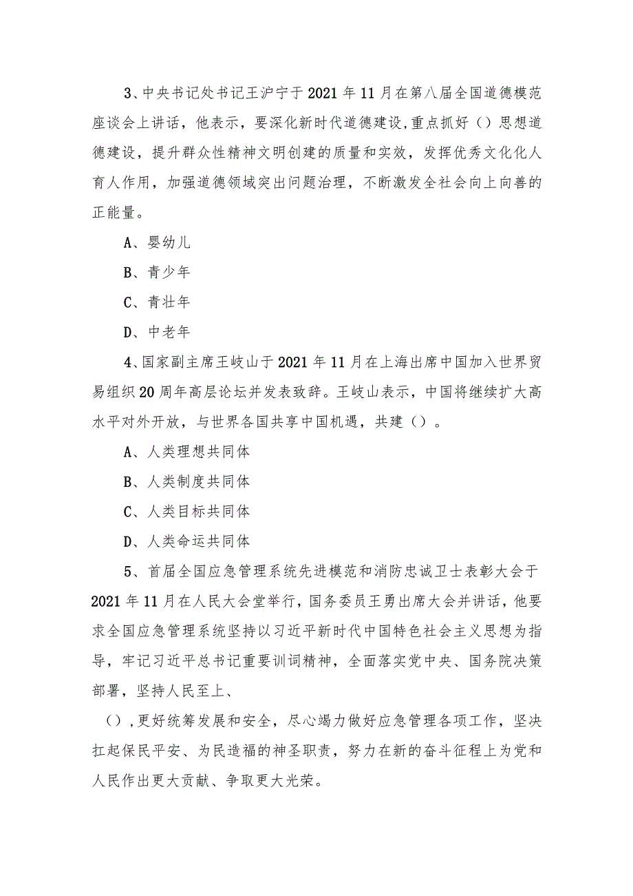 2021年12月19日山西省长治市武乡县招聘大学生毕业到村（社区）工作考试精选题.docx_第2页