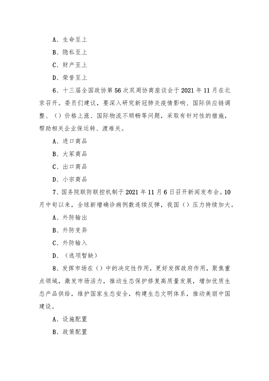 2021年12月19日山西省长治市武乡县招聘大学生毕业到村（社区）工作考试精选题.docx_第3页